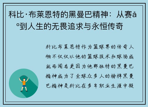 科比·布莱恩特的黑曼巴精神：从赛场到人生的无畏追求与永恒传奇