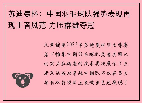 苏迪曼杯：中国羽毛球队强势表现再现王者风范 力压群雄夺冠