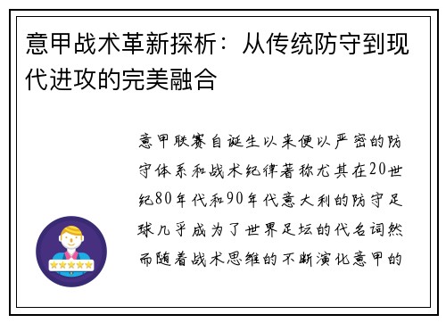 意甲战术革新探析：从传统防守到现代进攻的完美融合