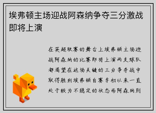 埃弗顿主场迎战阿森纳争夺三分激战即将上演