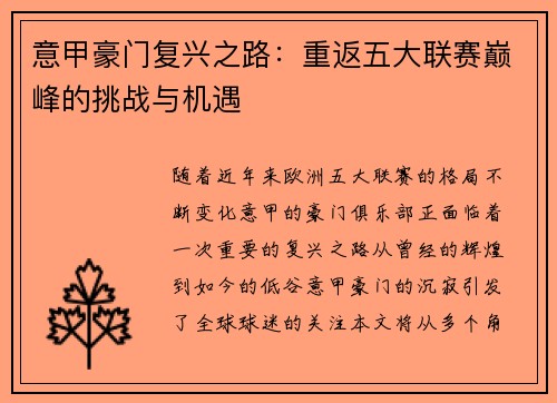 意甲豪门复兴之路：重返五大联赛巅峰的挑战与机遇
