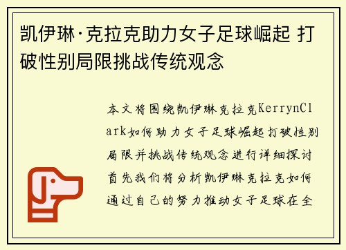 凯伊琳·克拉克助力女子足球崛起 打破性别局限挑战传统观念
