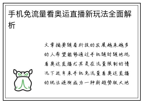 手机免流量看奥运直播新玩法全面解析
